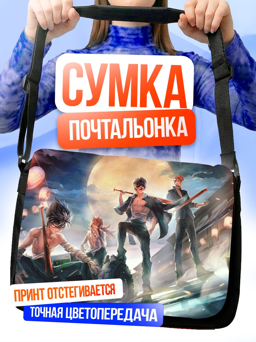 Сумка-почтальонка Юсукэ и команда