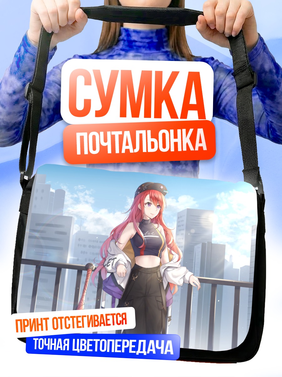 Сумка-почтальонка Девушка с битой