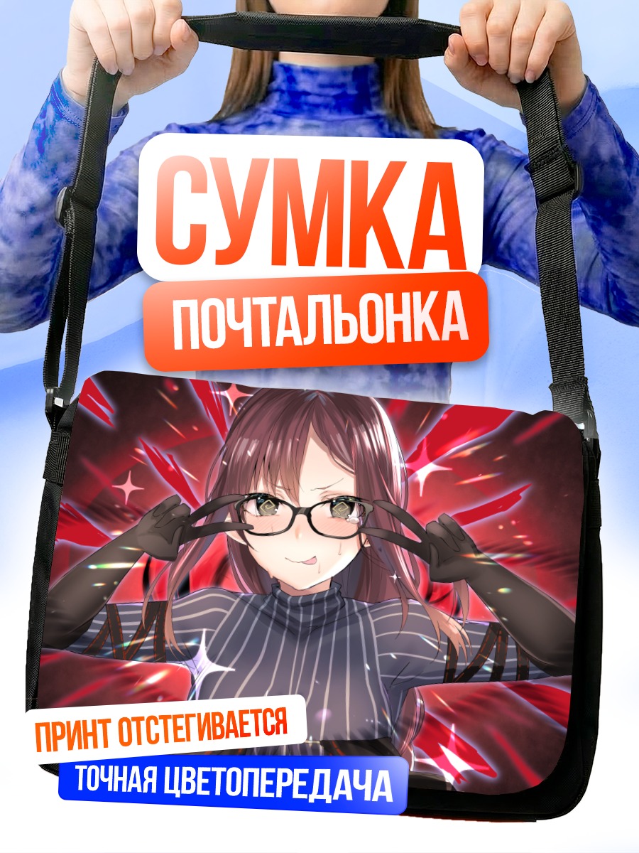 Сумка-почтальонка Консорт Ю в очках