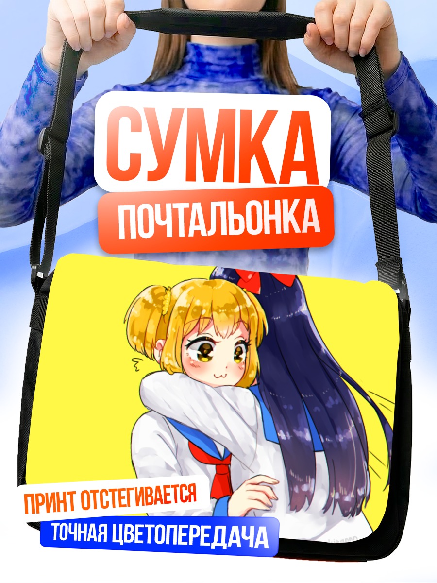 Сумка-почтальонка Попуко и Пипими