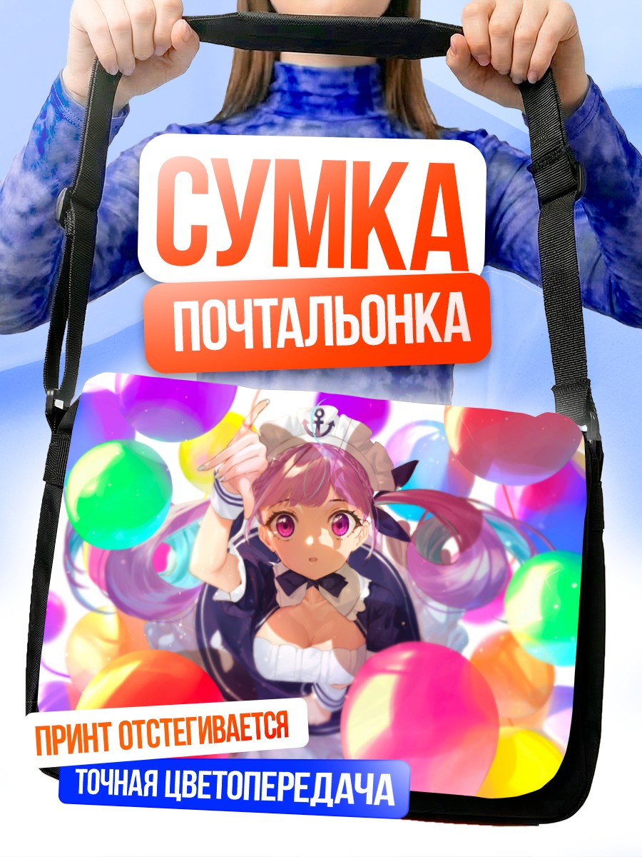 Сумка-почтальонка Минато Аква с шарами