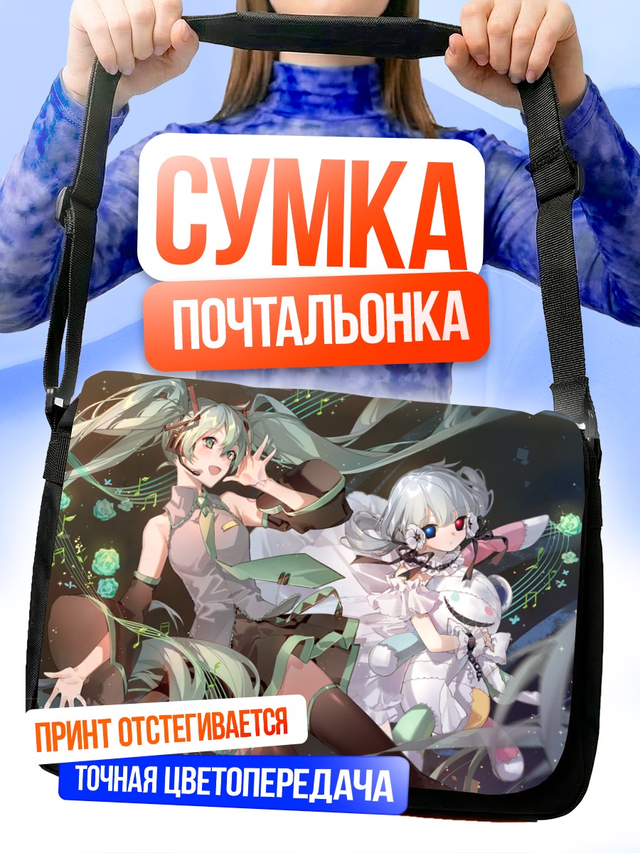 Сумка-почтальонка Мику Хацунэ и Кокелико Бланш