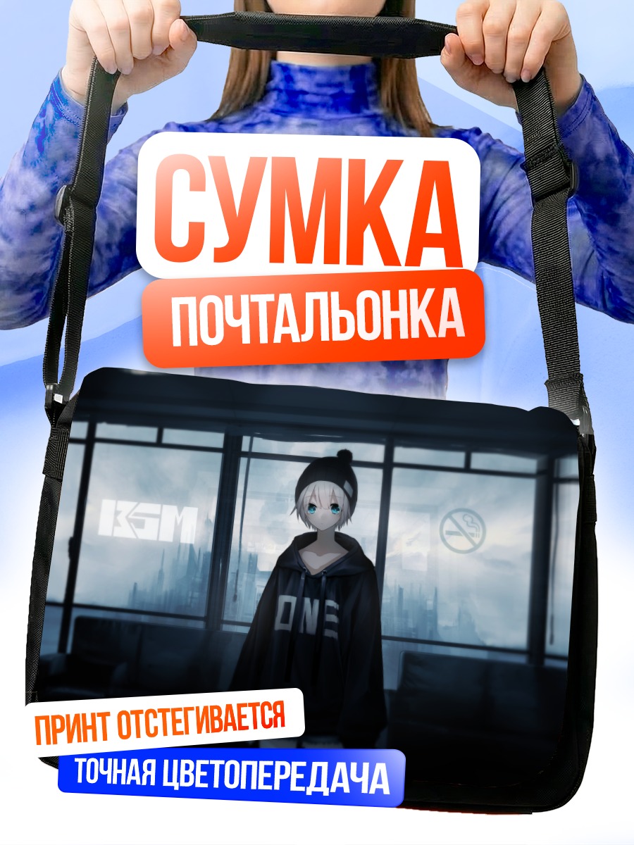 Сумка-почтальонка Девушка в худи