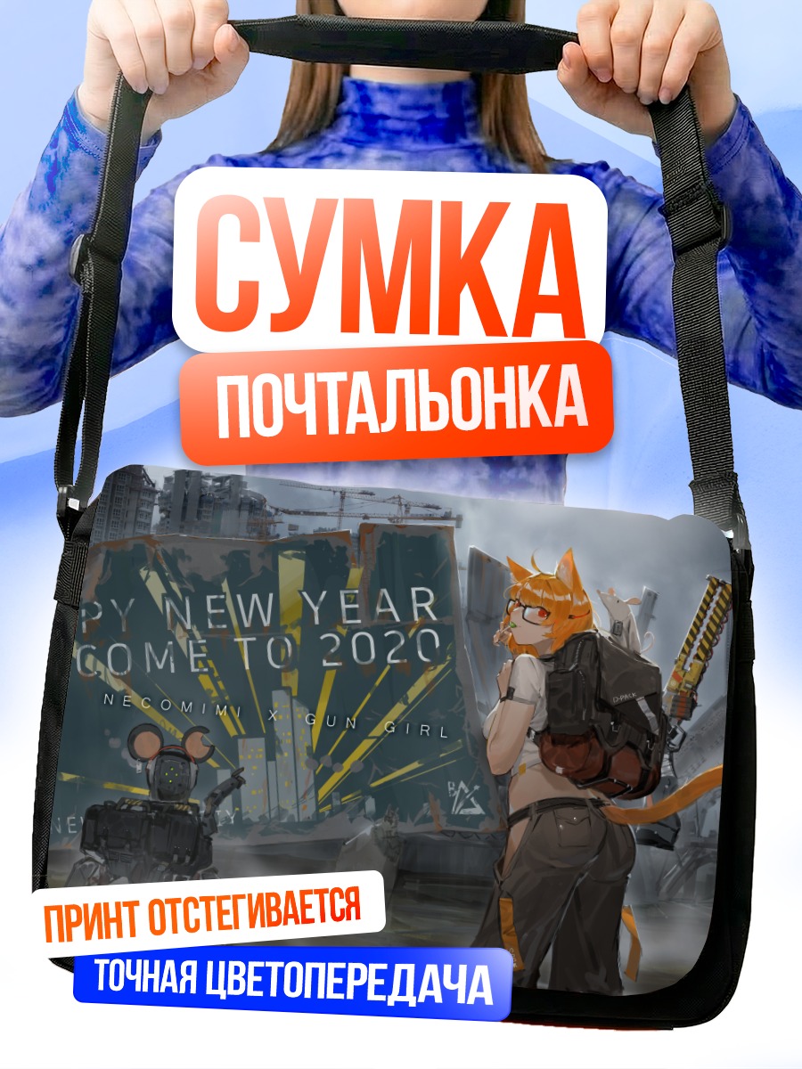 Сумка-почтальонка Кошкодевочка в городе