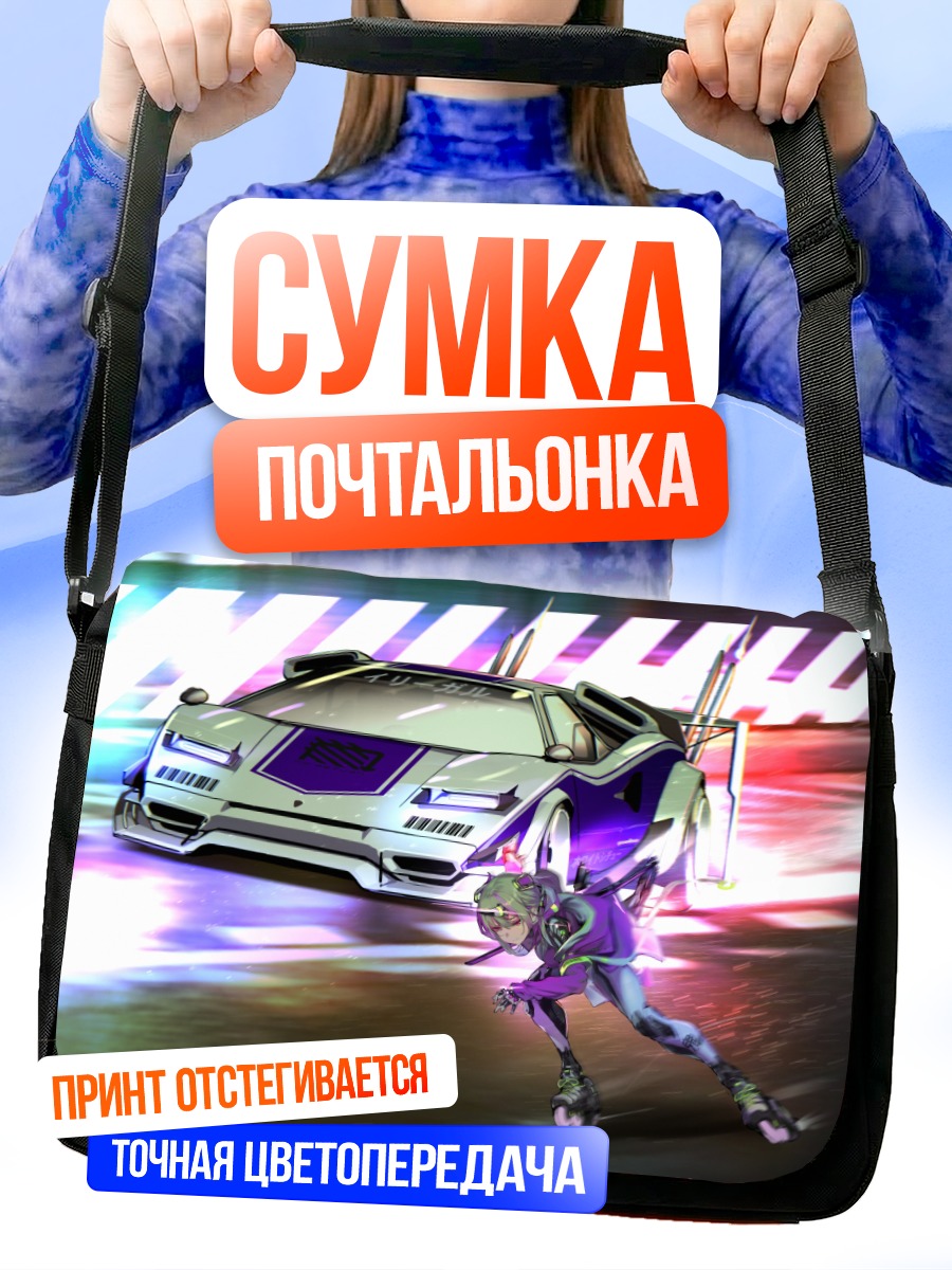 Сумка-почтальонка Кибердевушка и авто