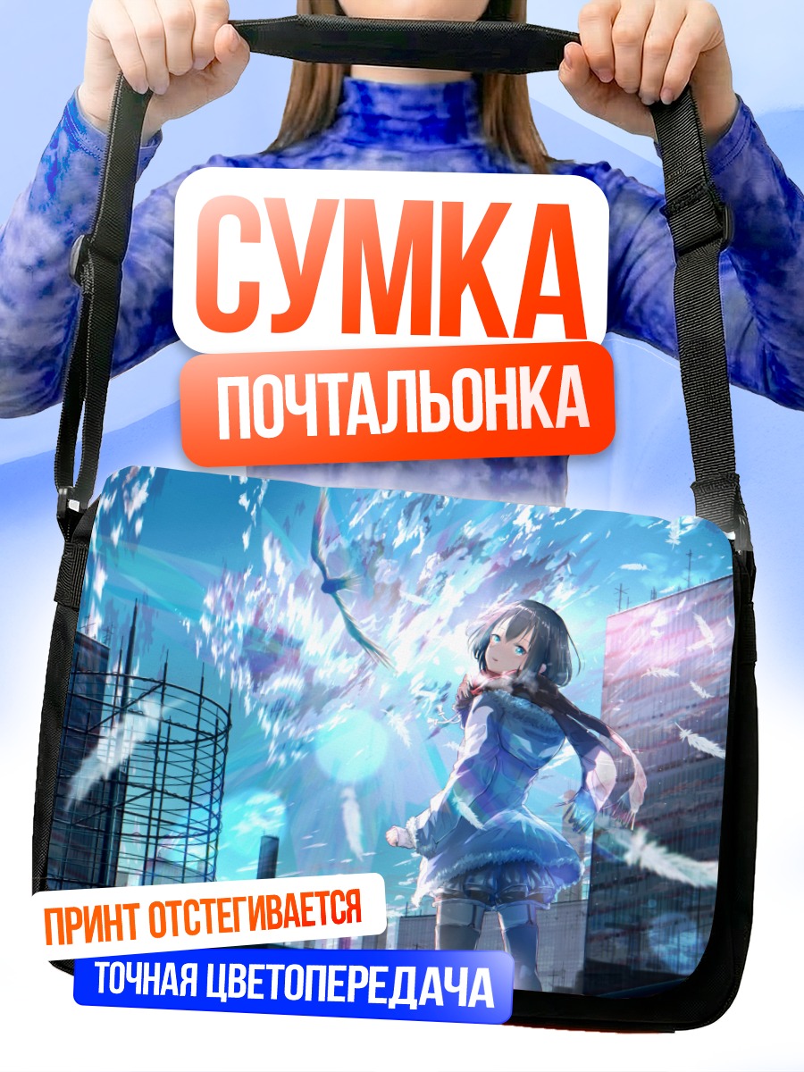 Сумка-почтальонка Девушка в облаках
