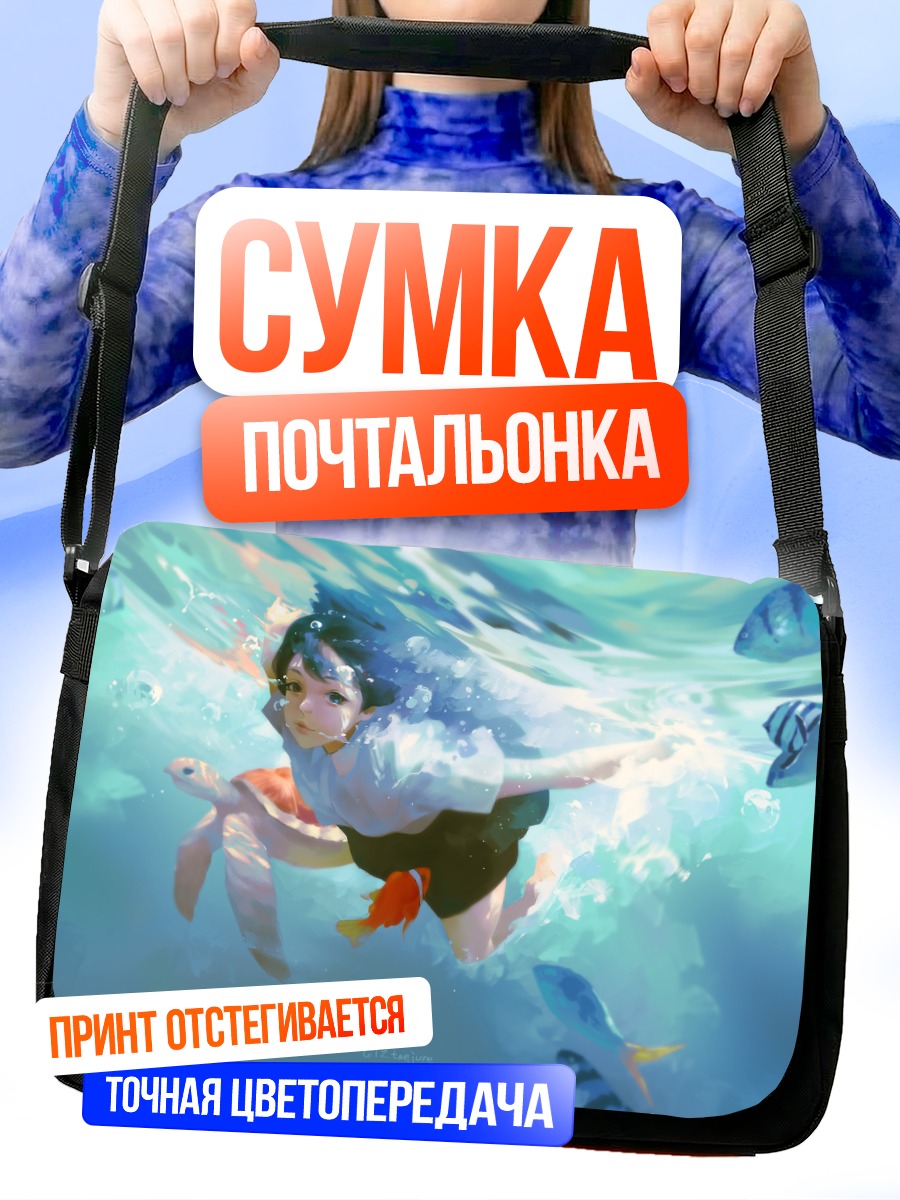 Сумка-почтальонка Девушка под водой