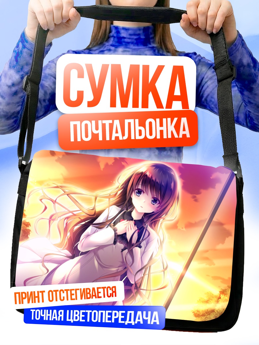Сумка-почтальонка Назуна Тодо на закате