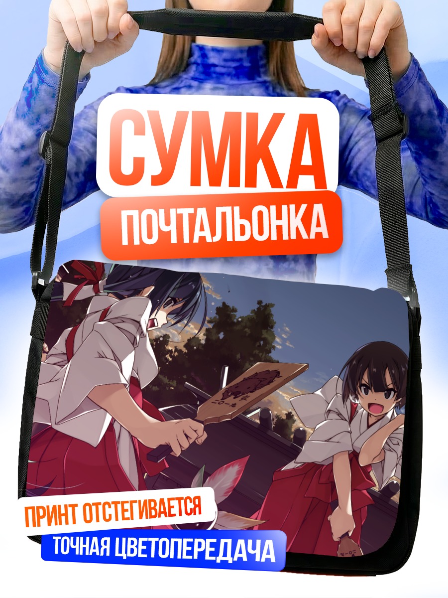 Сумка-почтальонка Мико в облаках