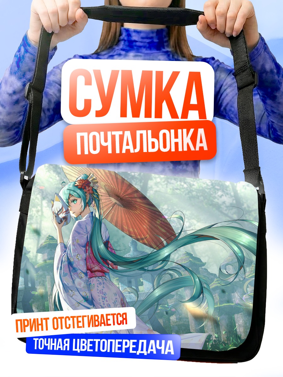Сумка-почтальонка Мику Хацунэ в кимоно