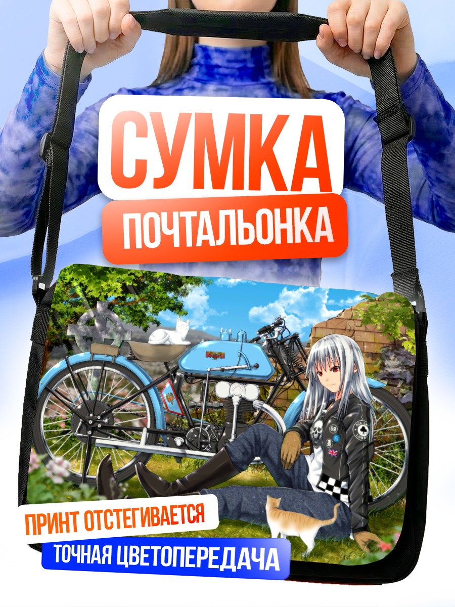 Сумка-почтальонка Девушка с мотоциклом