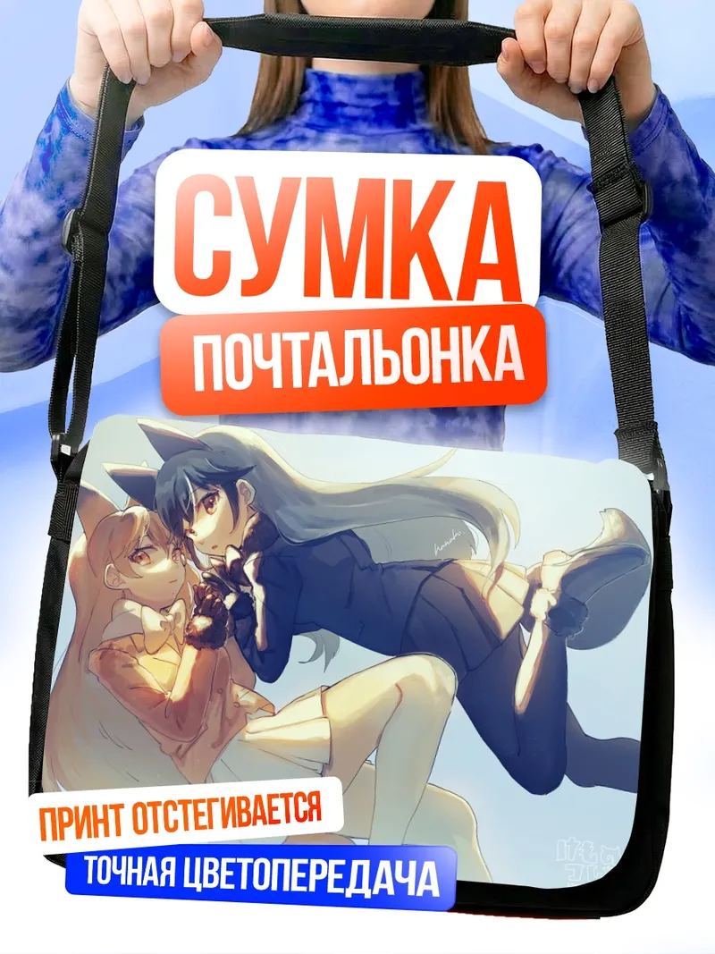 Сумка-почтальонка Рыжая и Серебряная Лисы