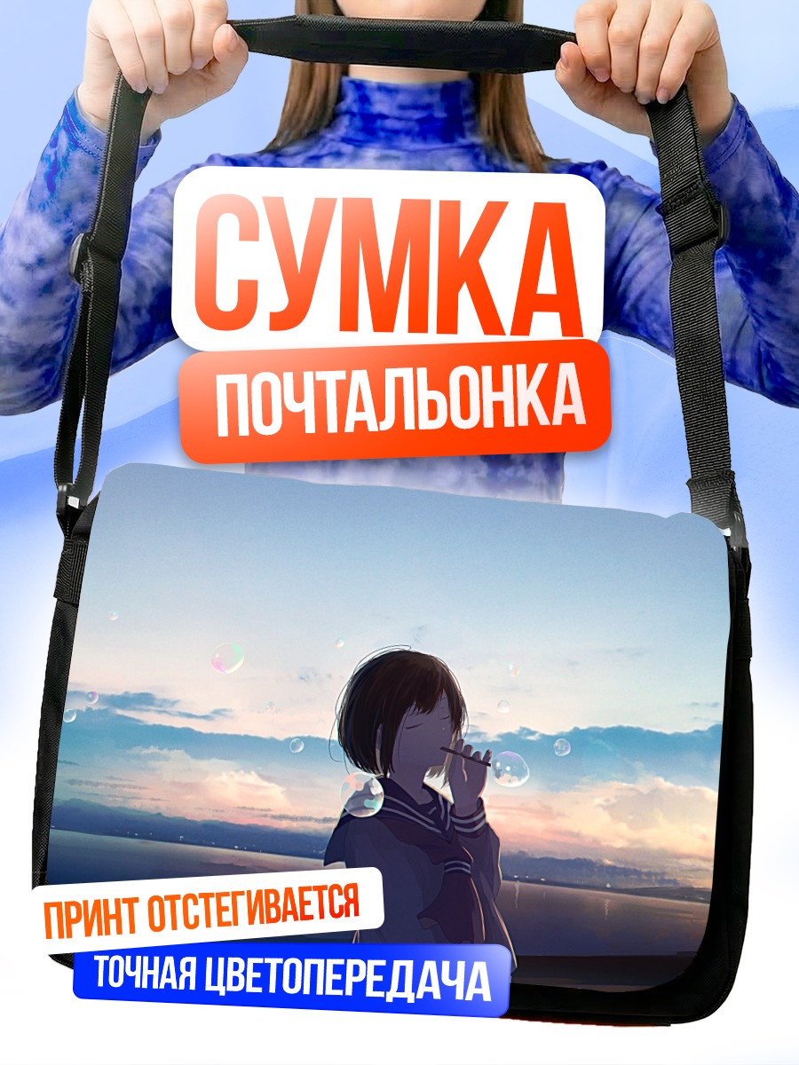 Сумка-почтальонка Школьница в облаках