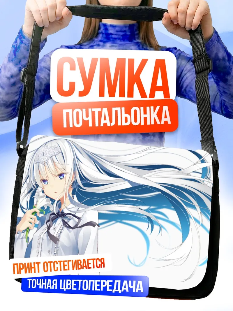 Сумка-почтальонка Беловолосая девушка в цветах