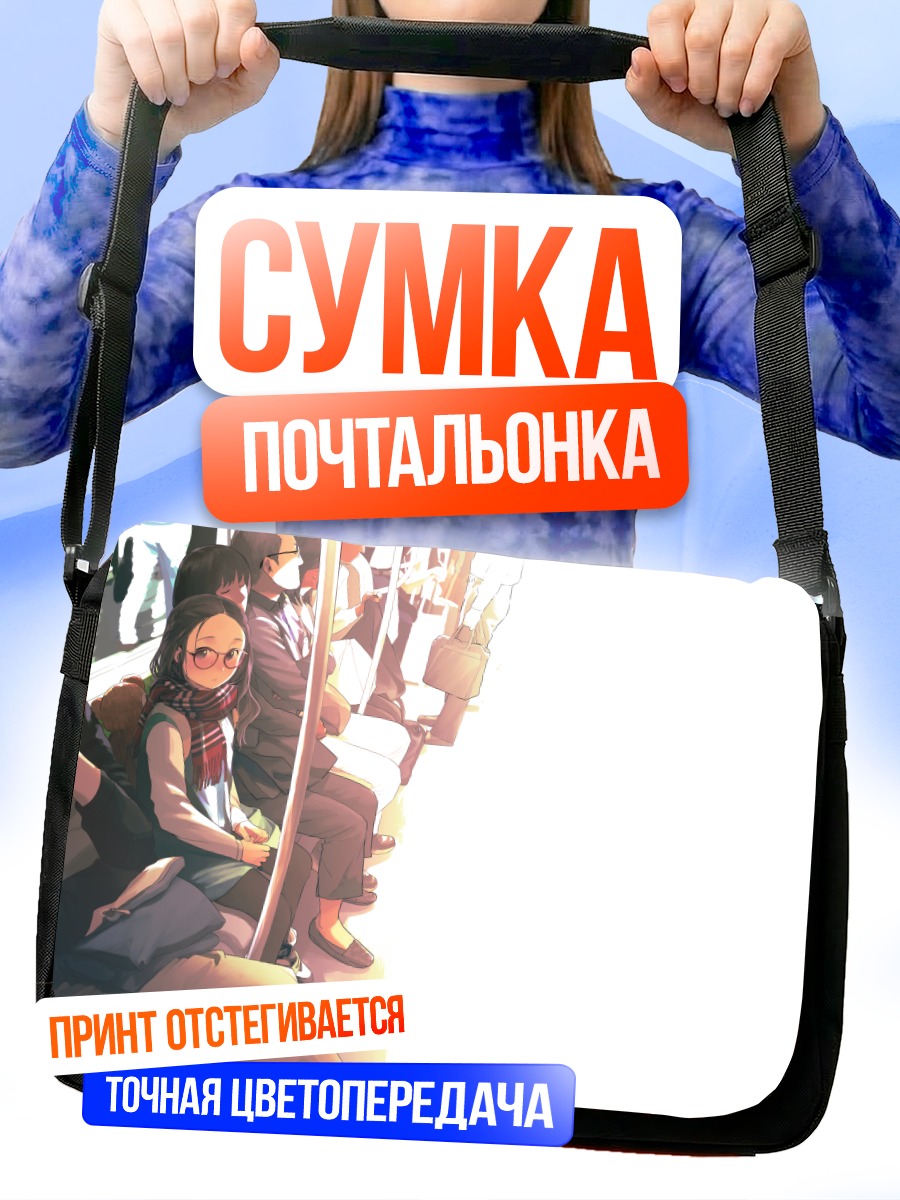 Сумка-почтальонка Поездка с медведем