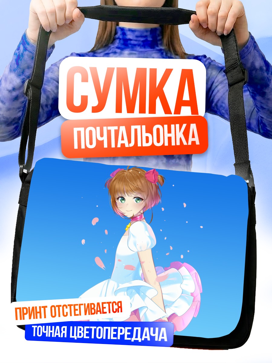 Сумка-почтальонка Сакура Киномото в платье