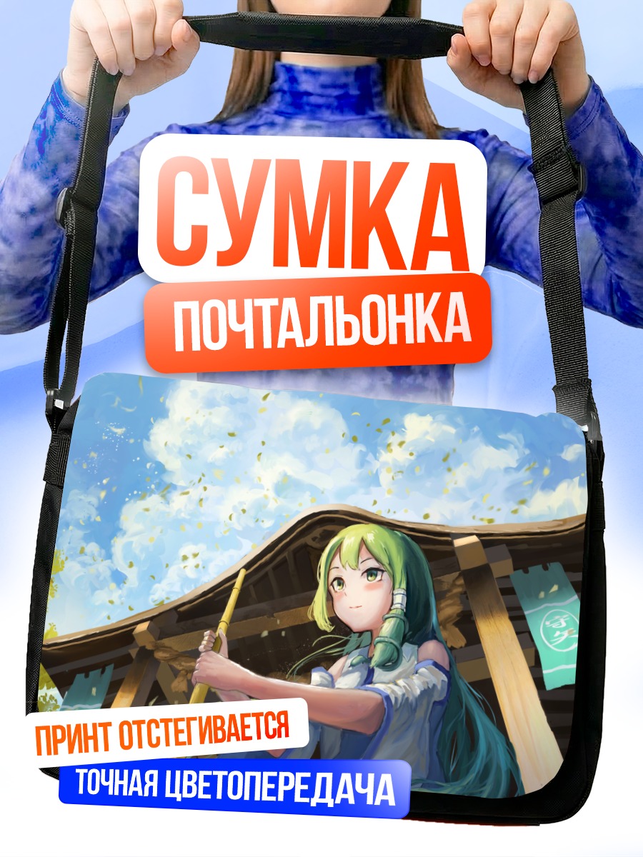 Сумка-почтальонка Санаэ Кочия в храме