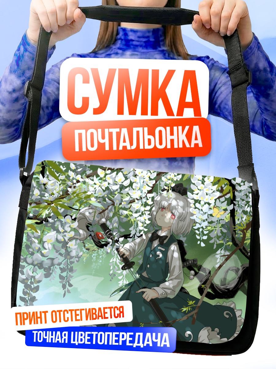 Сумка-почтальонка Ёму Конпаку под глицинией