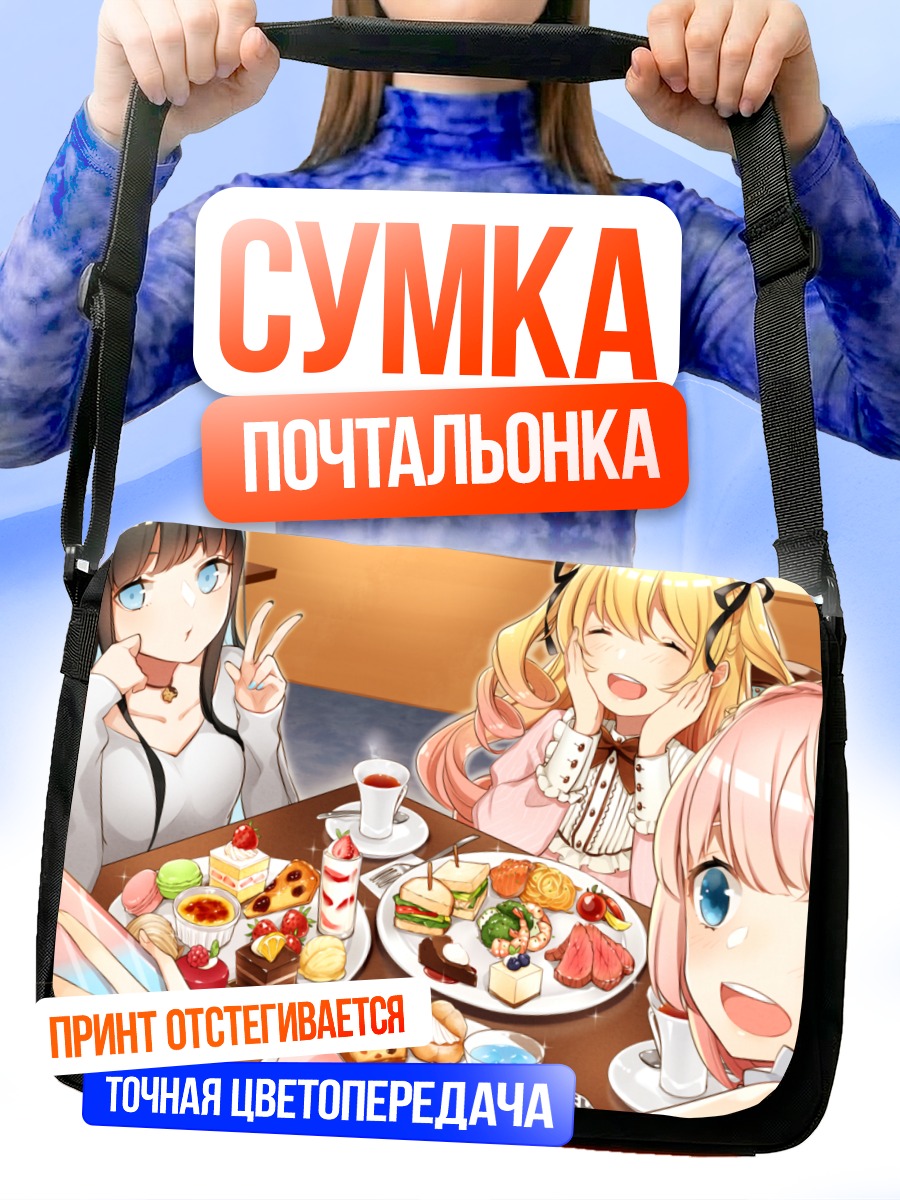 Сумка-почтальонка Девичник за десертами