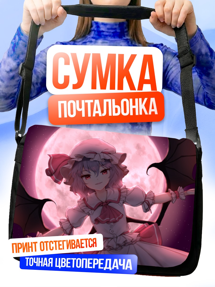 Сумка-почтальонка Ремилия Скарлет под луной