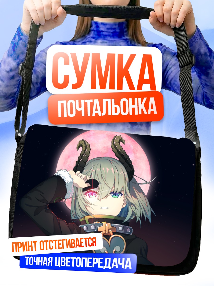 Сумка-почтальонка Мико Секиширо и луна