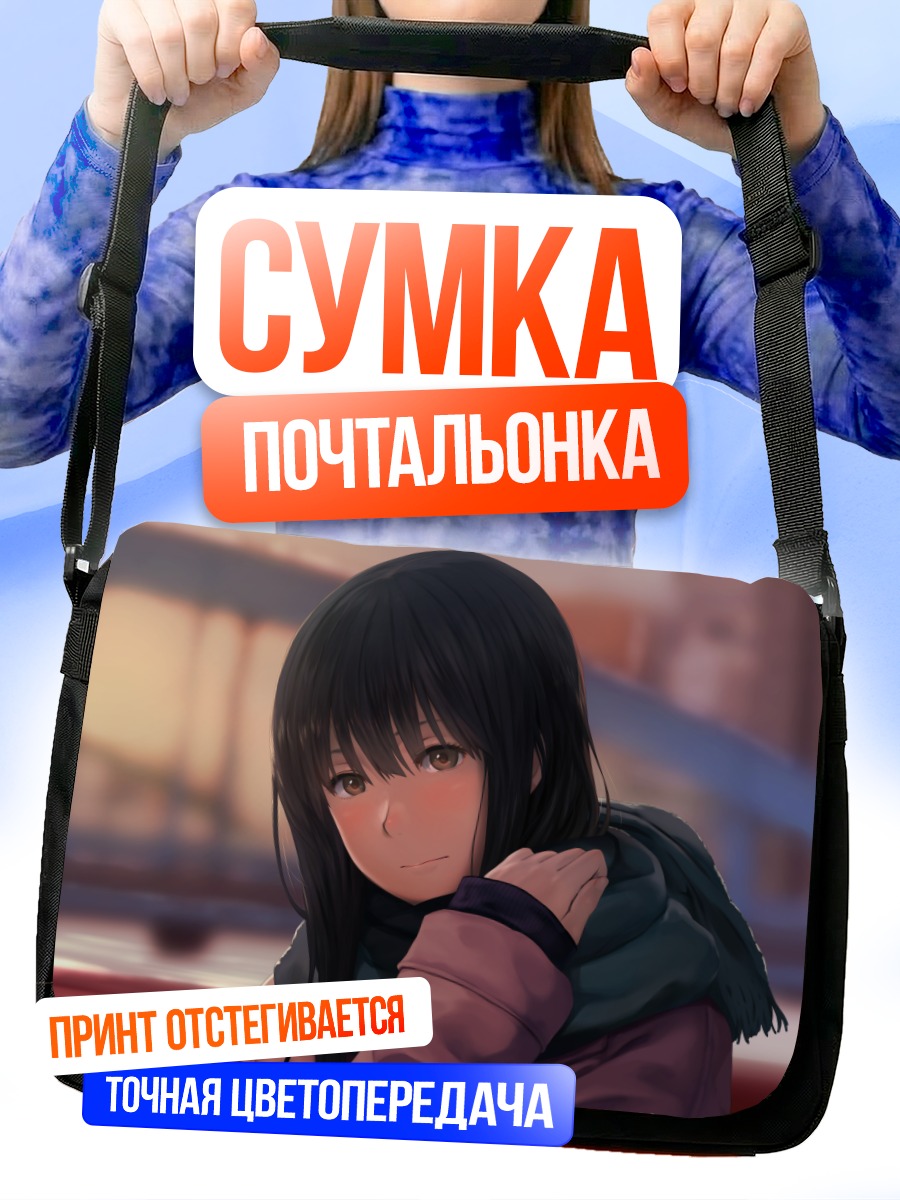 Сумка-почтальонка Девушка в шарфе