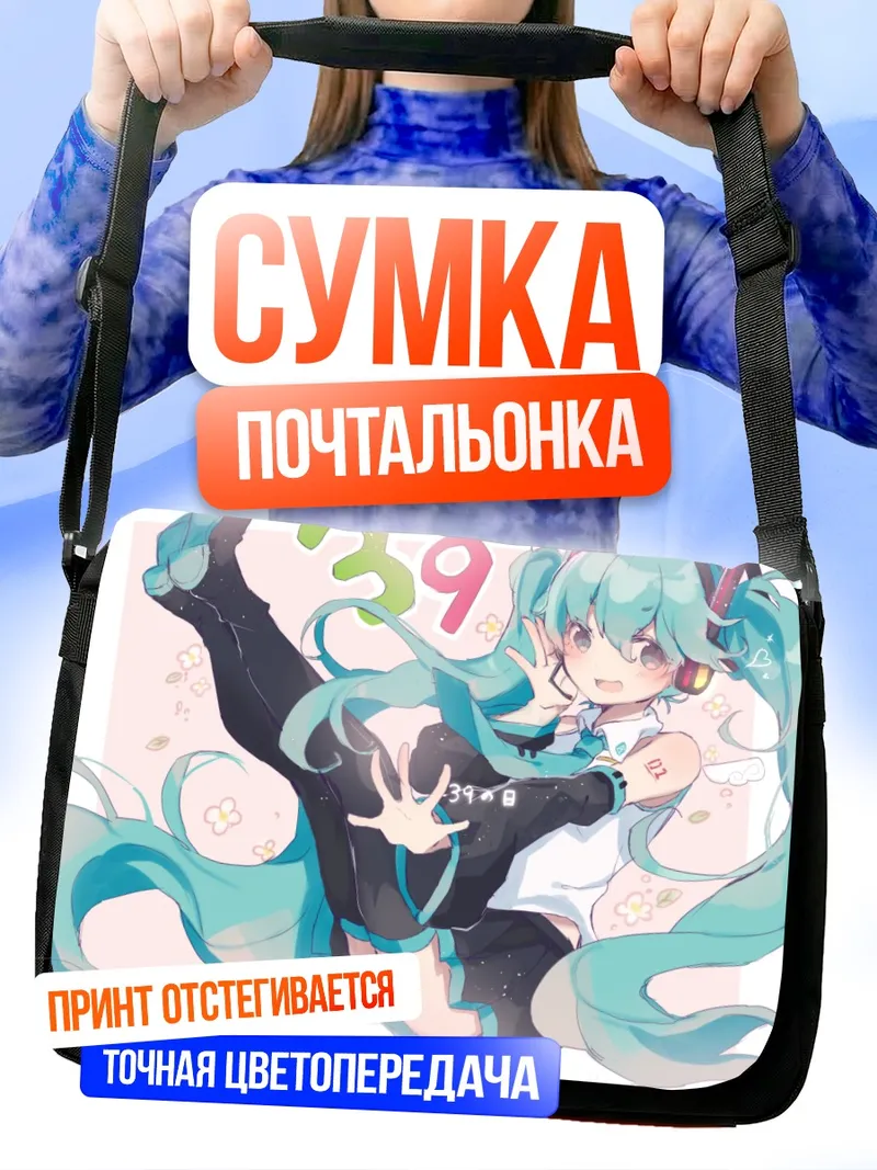 Сумка-почтальонка Мику Хацунэ в цветах