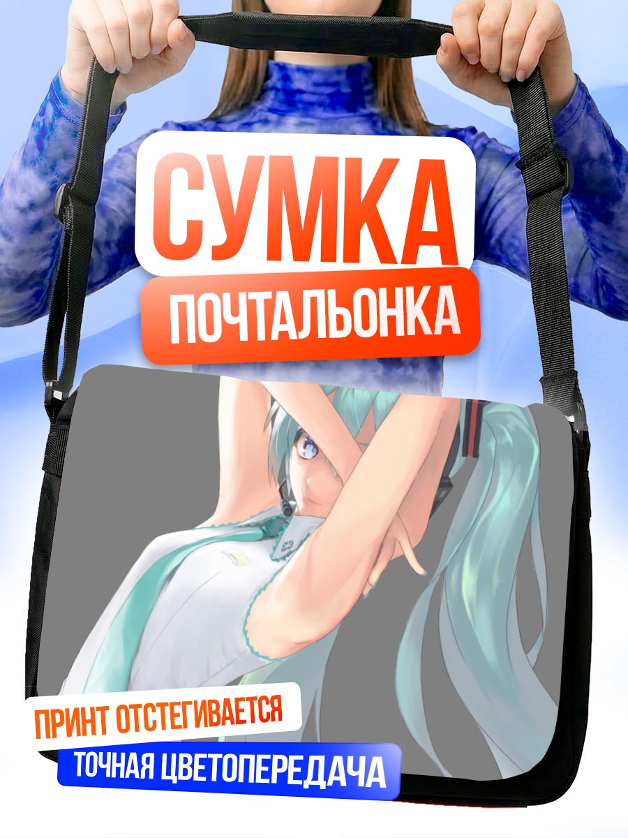 Сумка-почтальонка Мику Хацунэ в белом