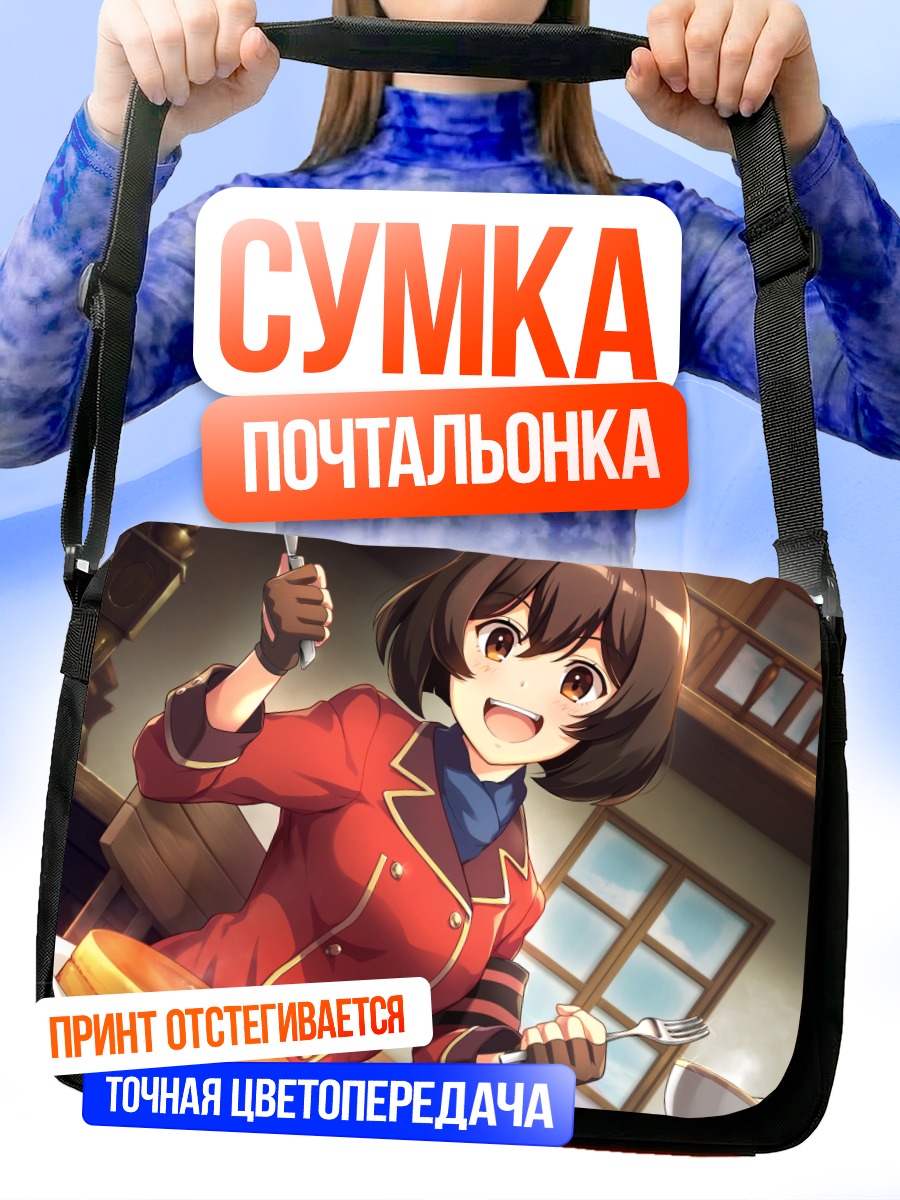 Сумка-почтальонка Кирие за обедом
