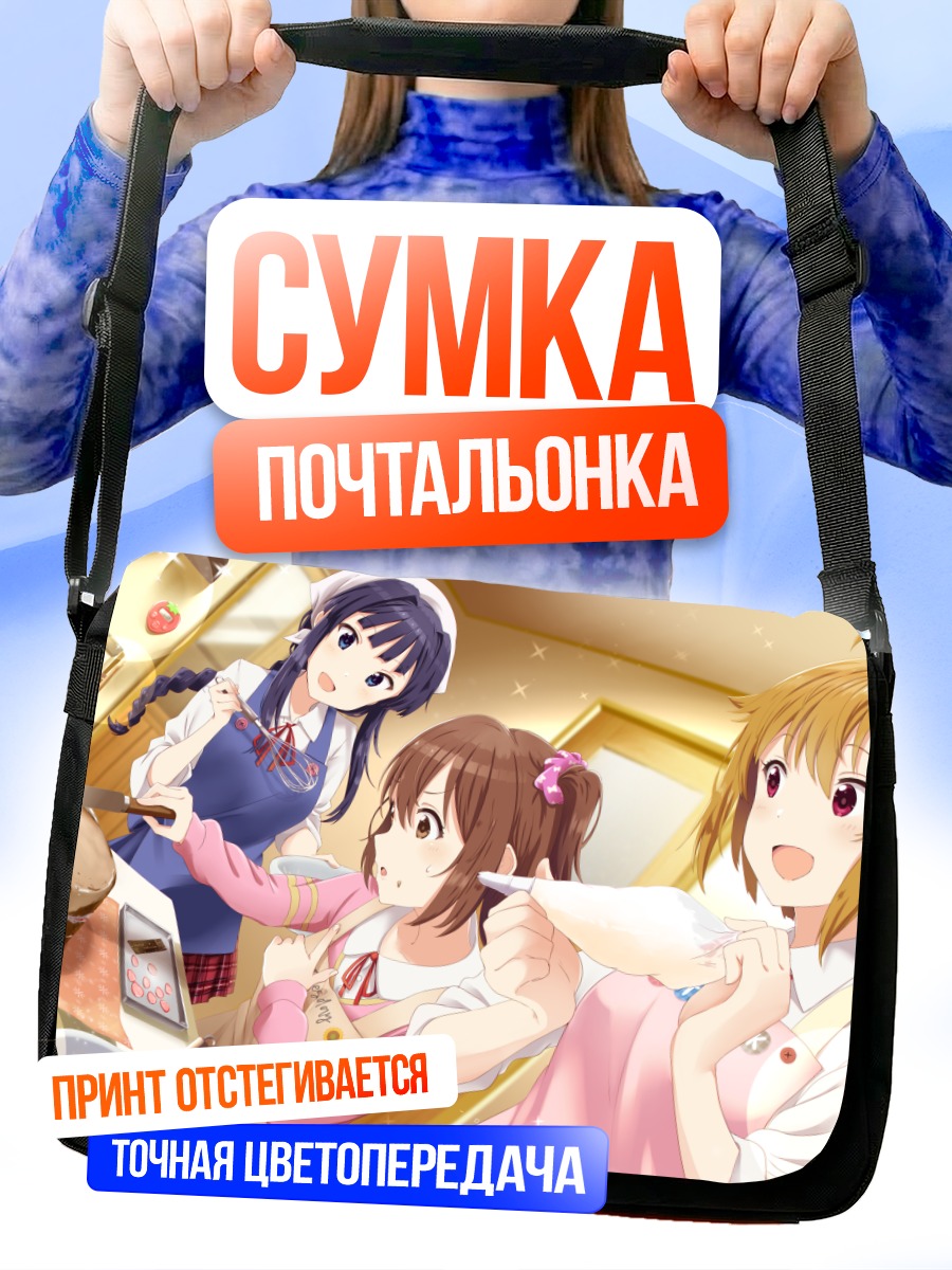 Сумка-почтальонка Мирай Касуга за завтраком