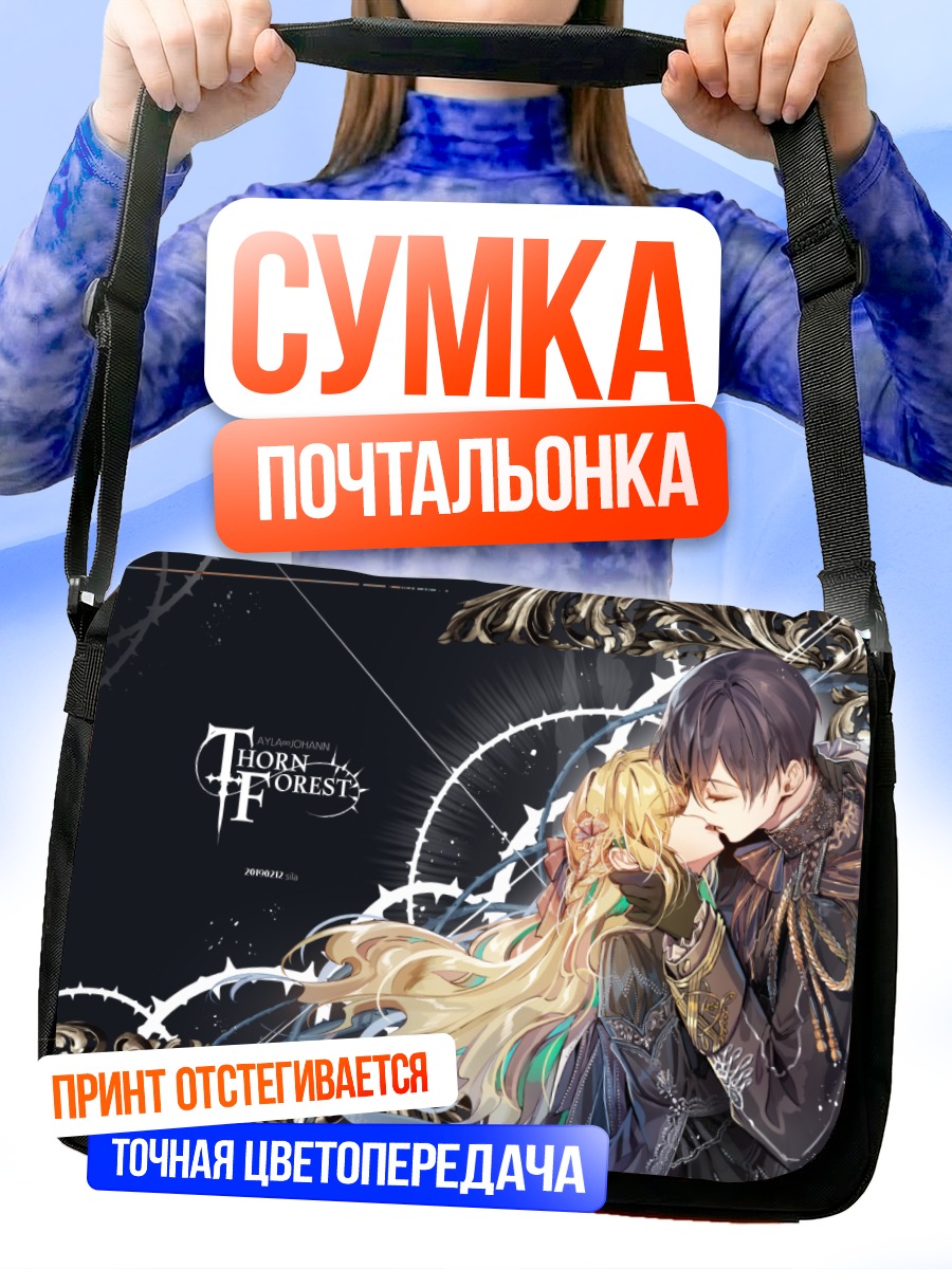 Сумка-почтальонка Нежный поцелуй