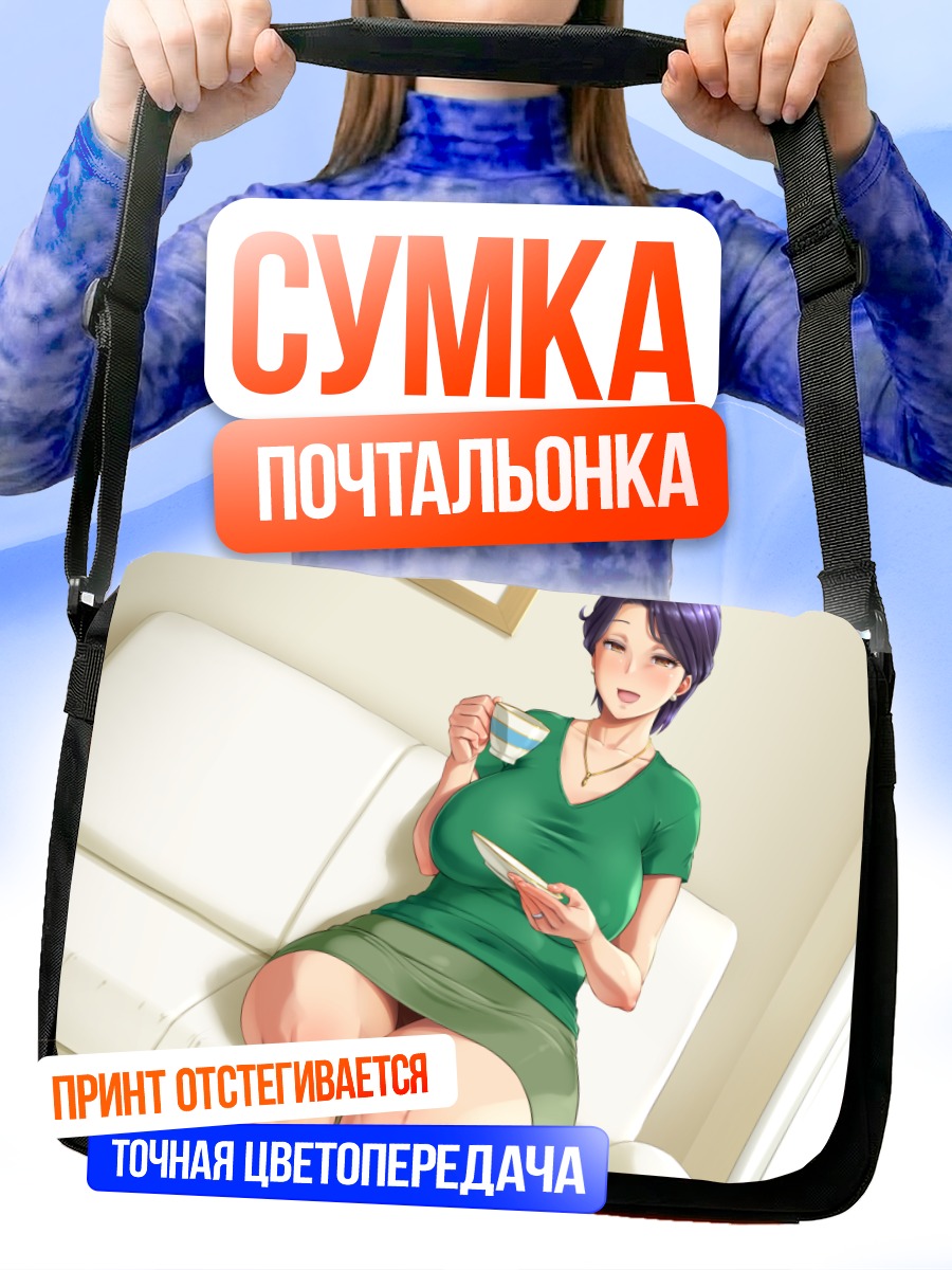 Сумка-почтальонка Девушка с чашкой