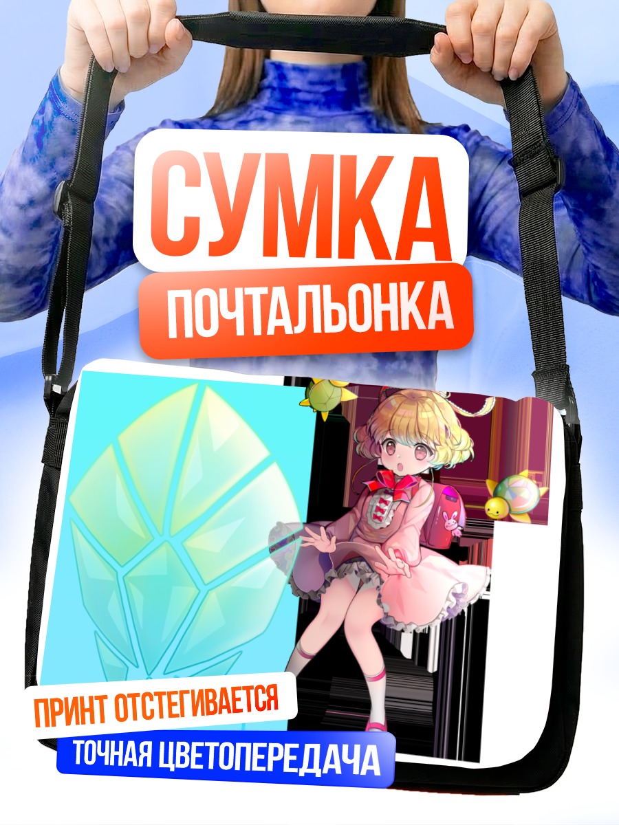 Сумка-почтальонка Лолита в платье