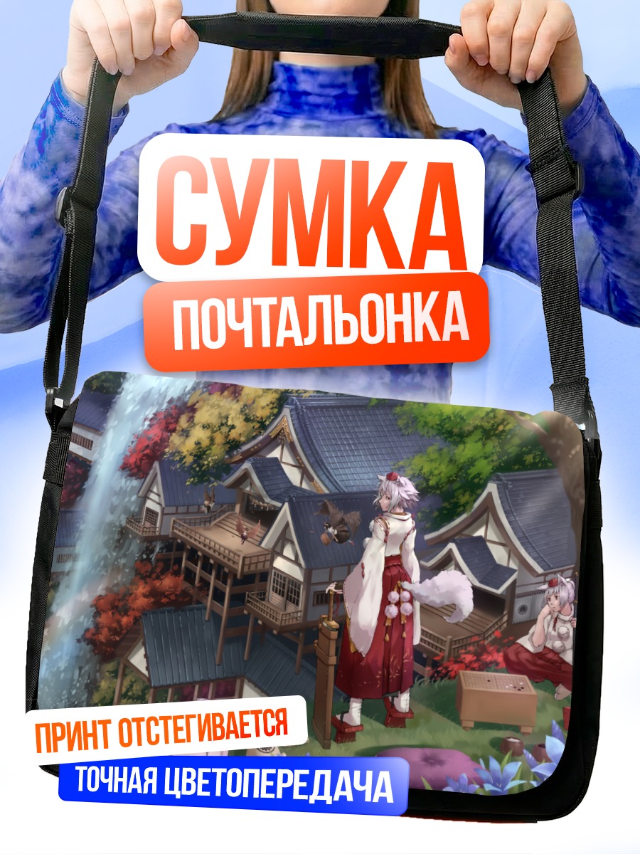 Сумка-почтальонка Хататэ в деревне