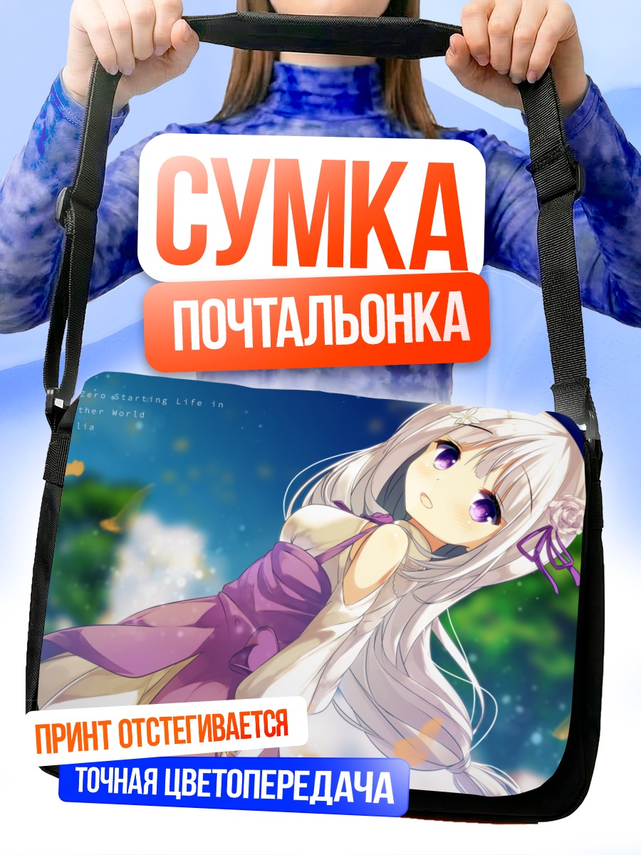 Сумка-почтальонка Эмилия в цветах