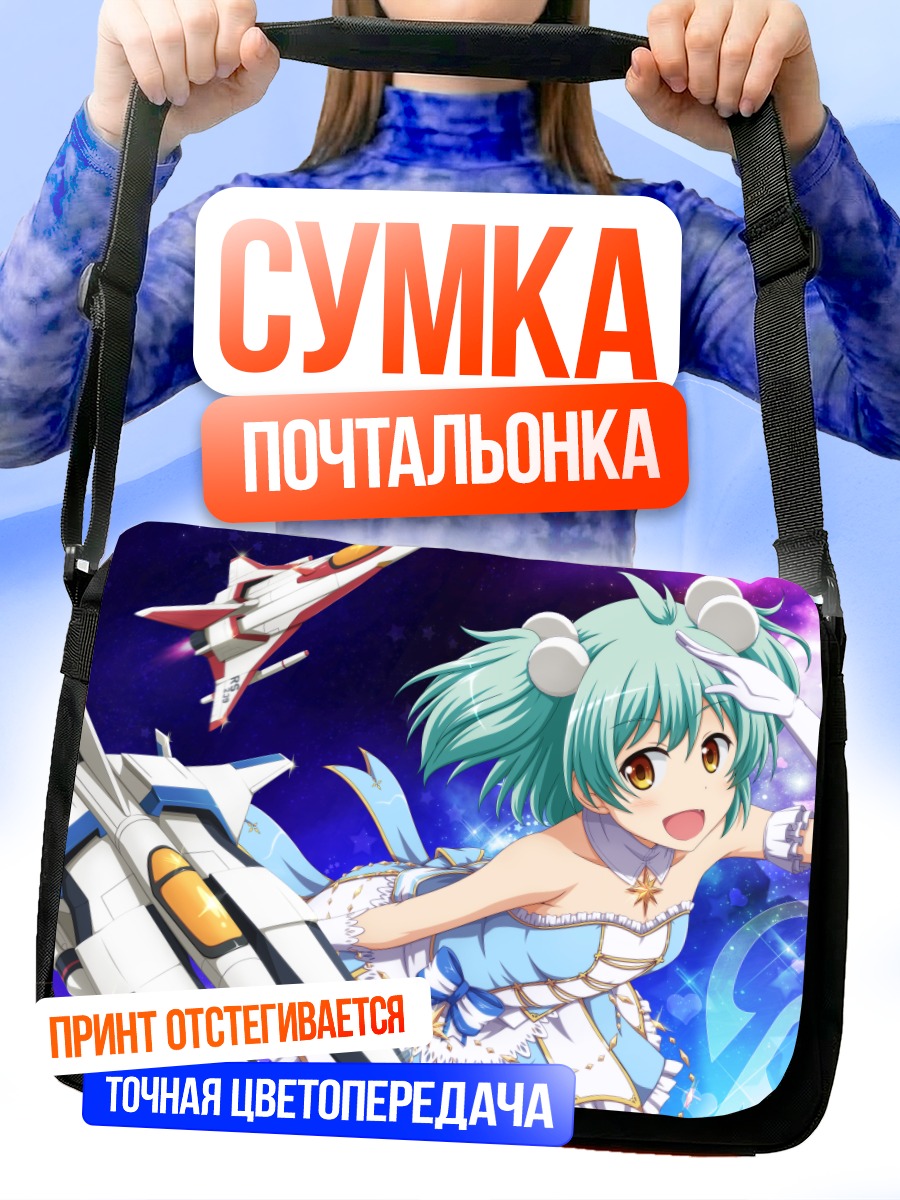 Сумка-почтальонка Идзуми Идзуми в небе