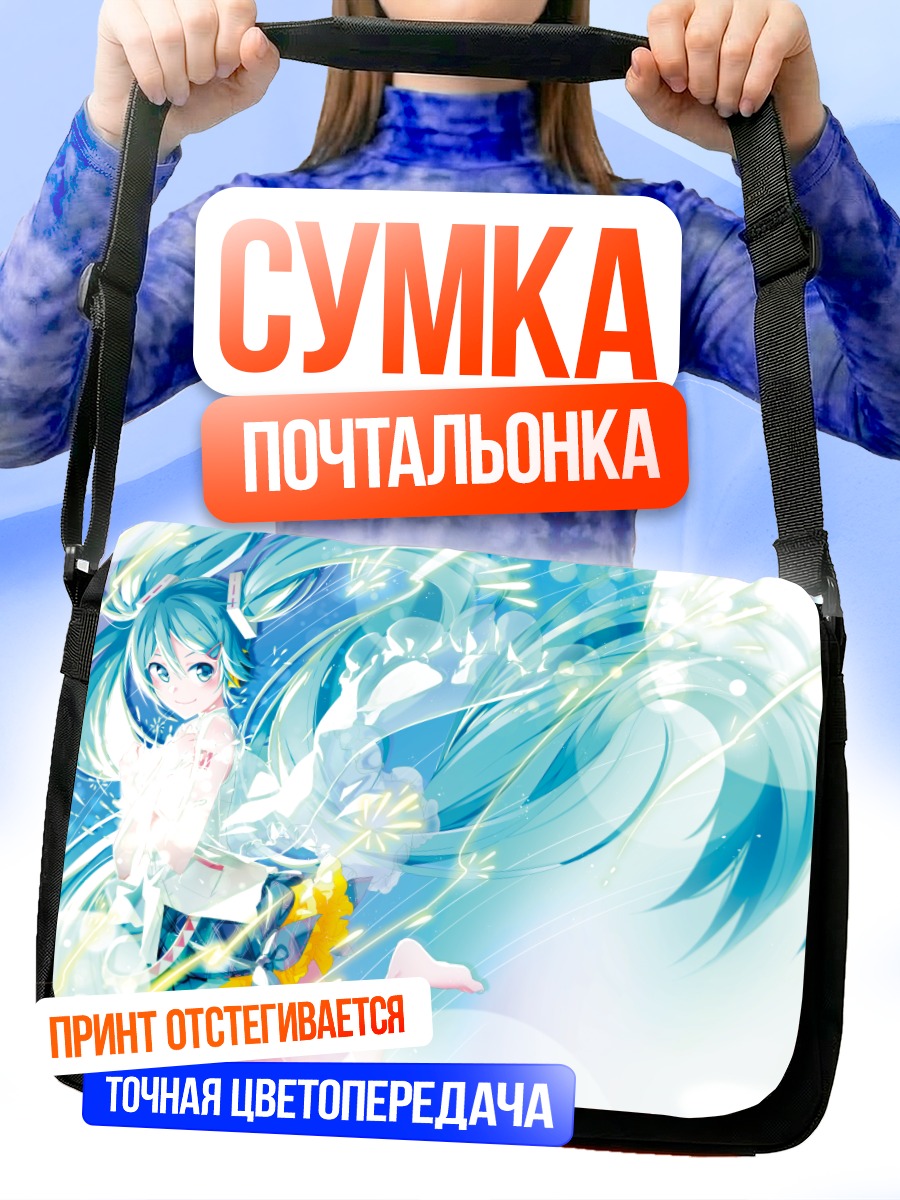 Сумка-почтальонка Мику Хацунэ в сиянии