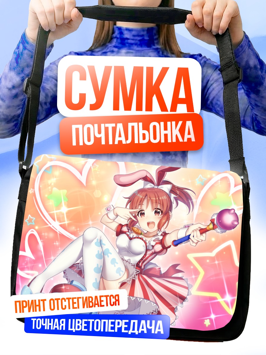 Сумка-почтальонка Нана Абэ в сердце