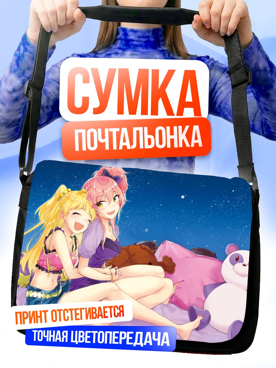 Сумка-почтальонка Мика и Рика Джогасаки
