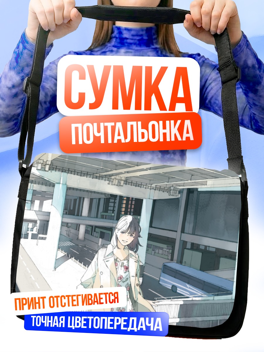 Сумка-почтальонка Девушка в городе