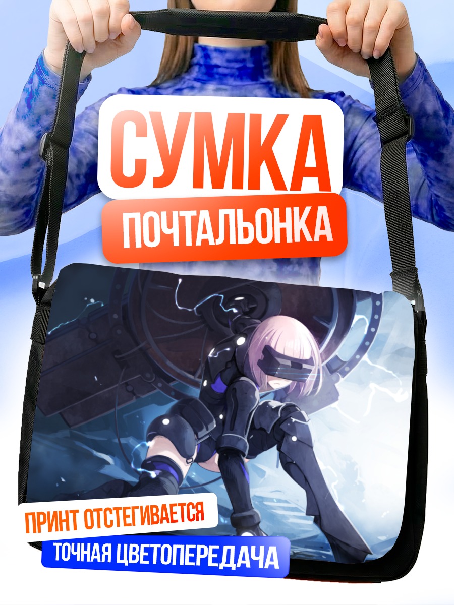 Сумка-почтальонка Мэш Кириелайт в бою