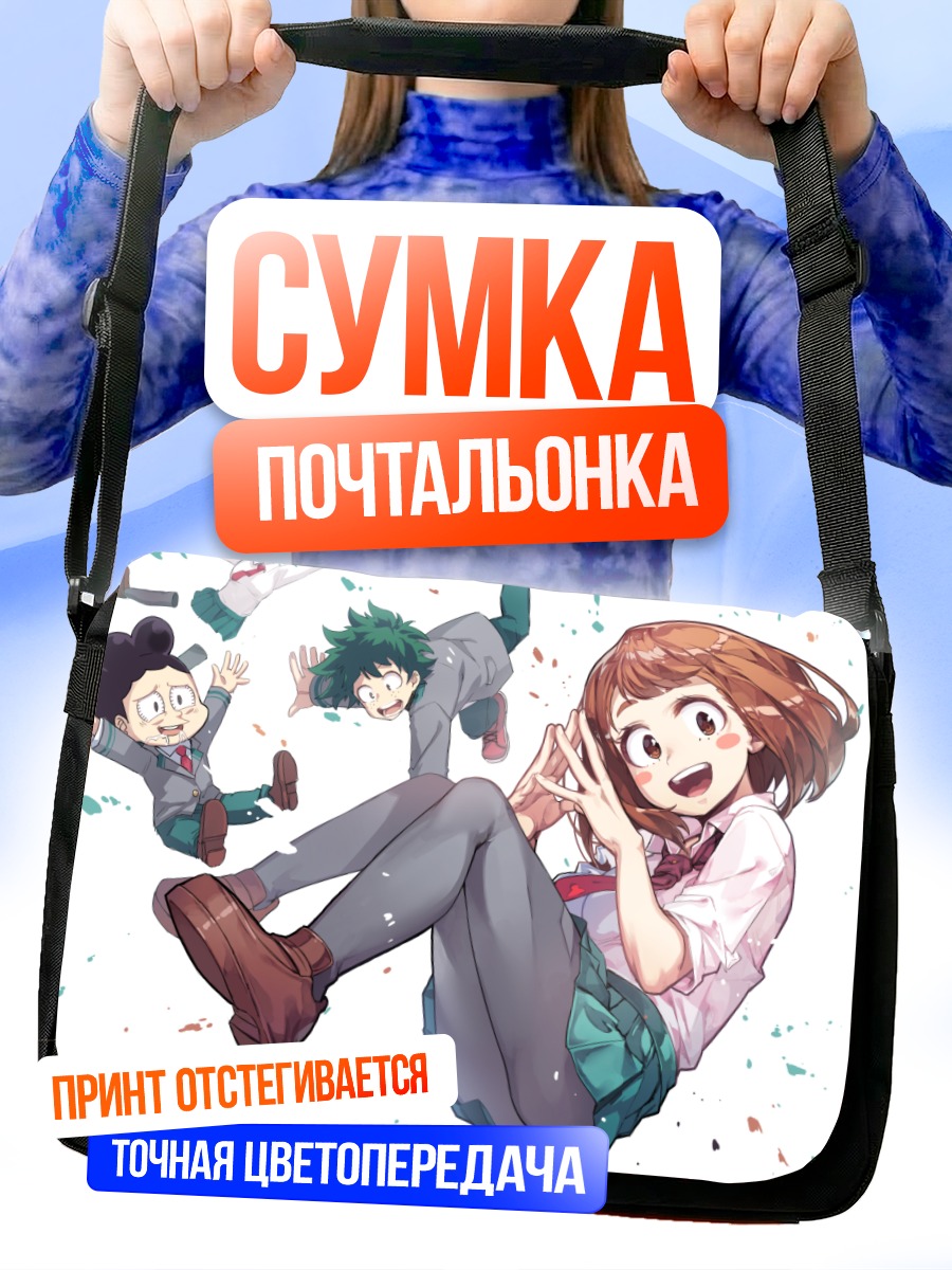 Сумка-почтальонка Очако Урарака и друзья