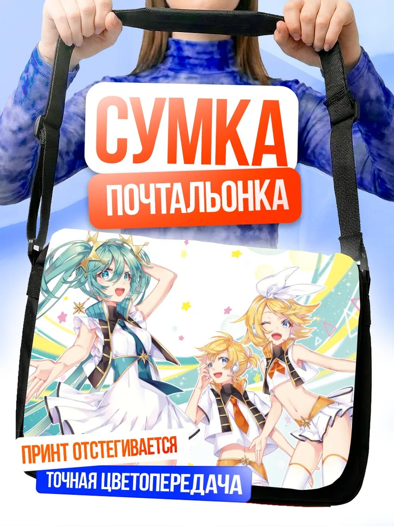 Сумка-почтальонка Мику Хацунэ и Вокалоиды