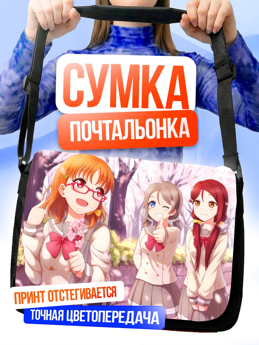 Сумка-почтальонка Рико Сакураучи и подруги