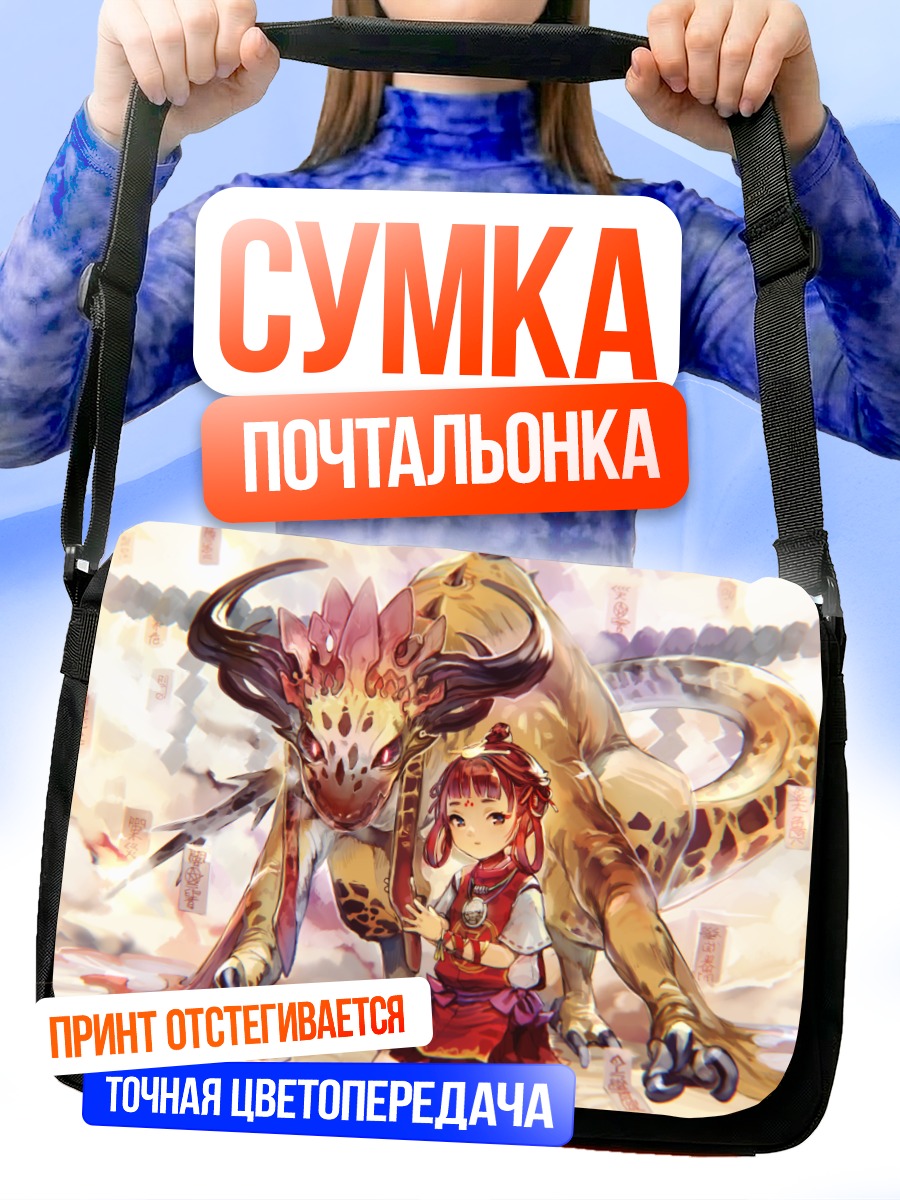Сумка-почтальонка Девочка с драконом