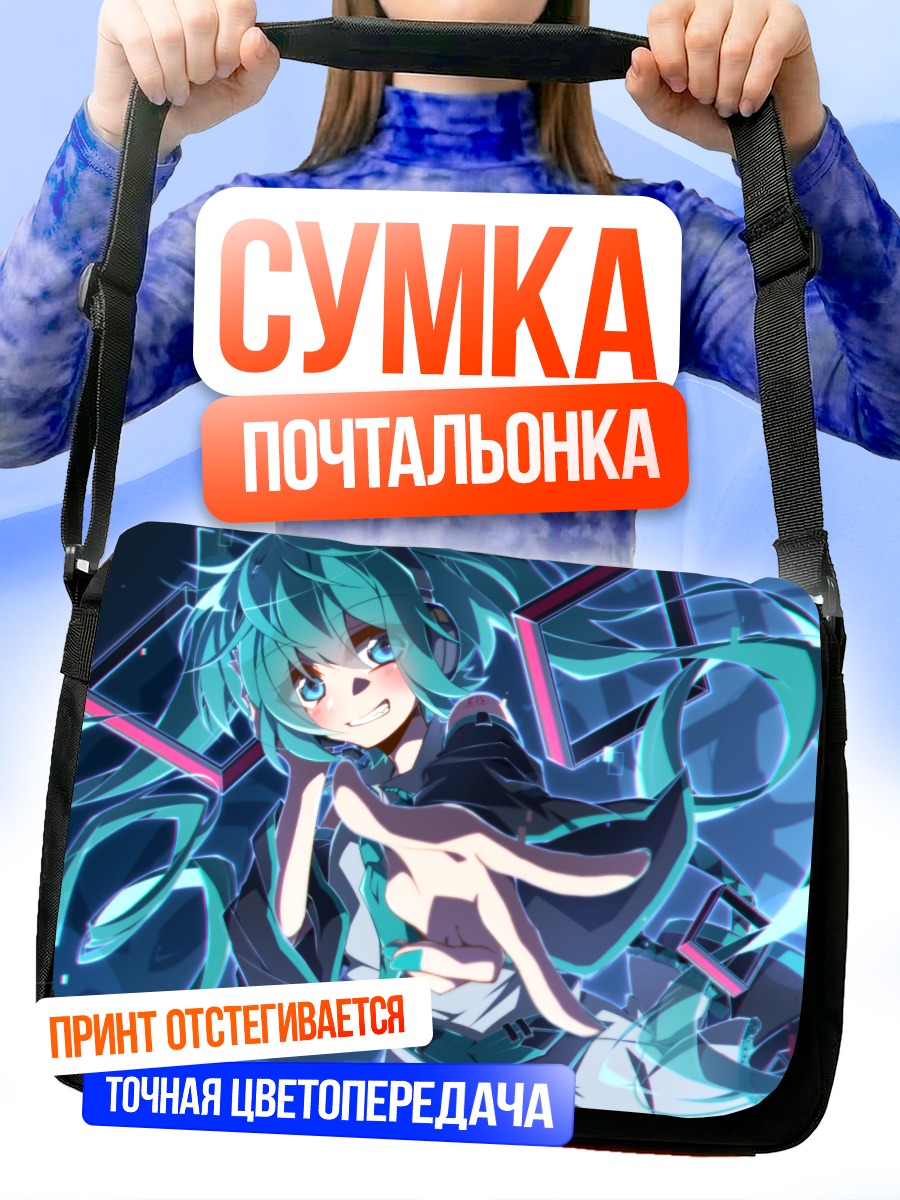 Сумка-почтальонка Мику Хацунэ в неоне