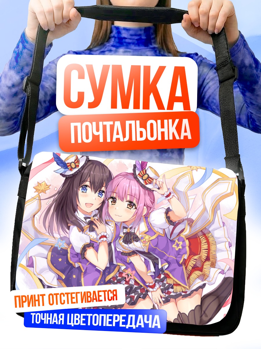 Сумка-почтальонка Сачико и Фумика