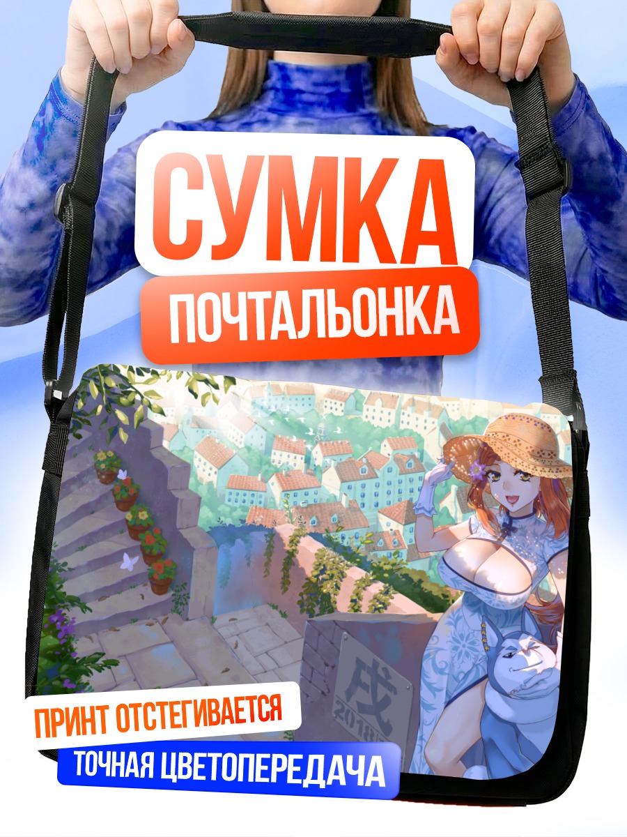 Сумка-почтальонка Девушка в городе