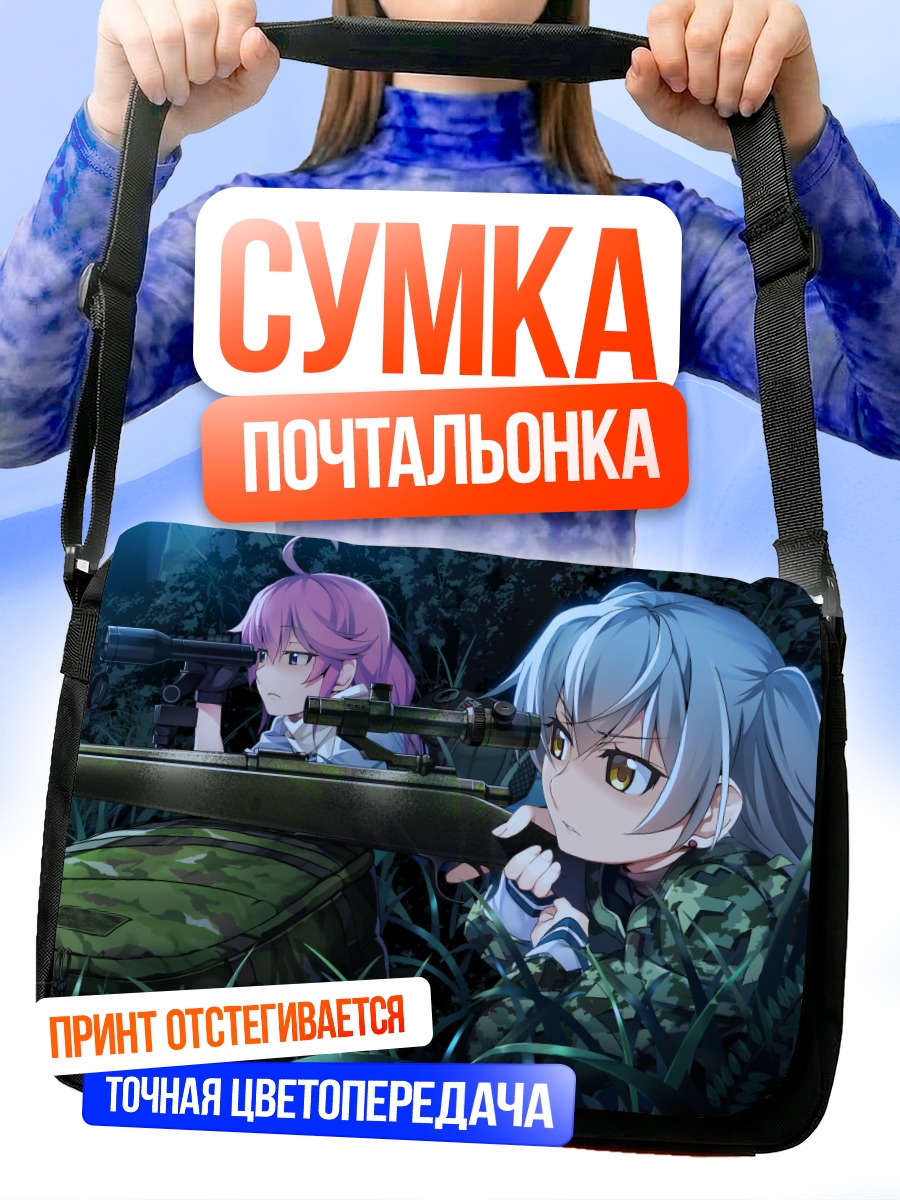 Сумка-почтальонка Икома Мурасаки в засаде