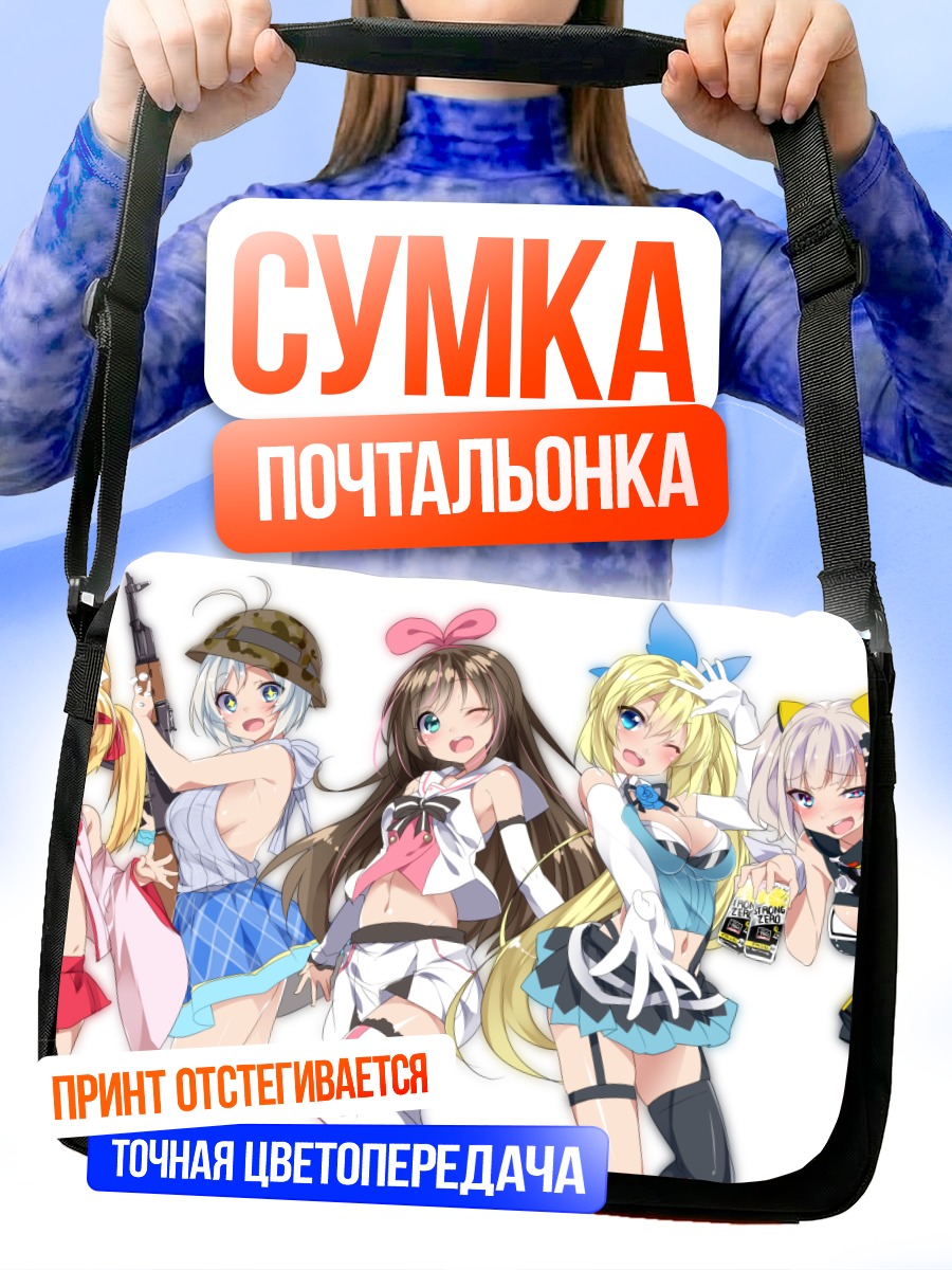 Сумка-почтальонка Кизуна Ай и подруги